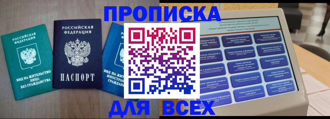временная регистрация недорого в Тверской области